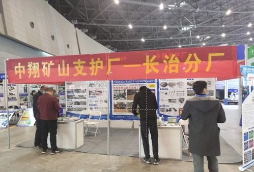2021太原煤炭能源工業(yè)技術(shù)與裝備展覽會(huì)隆重開幕，中翔支護(hù)廠喜獲信息技術(shù)咨詢服務(wù)獎(jiǎng)項(xiàng)